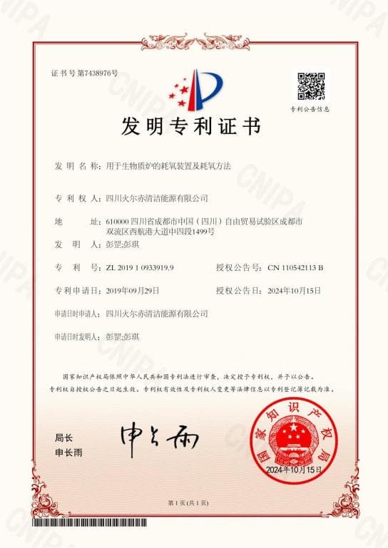 用于生物质炉的耗氧装置及耗氧方法