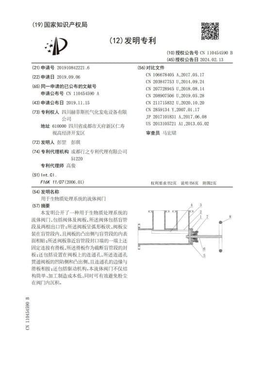 用于生物质处理系统的流体阀门