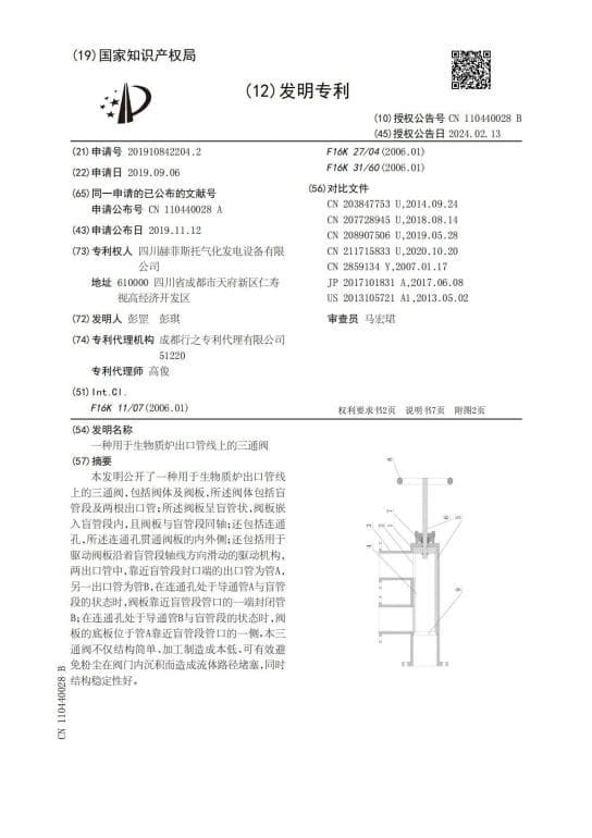 一种用于生物质炉出口管线上的三通阀